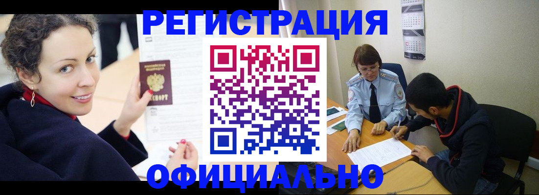 прописка законно в Ейске