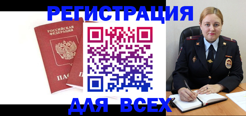 временная регистрация в квартире в Ейске